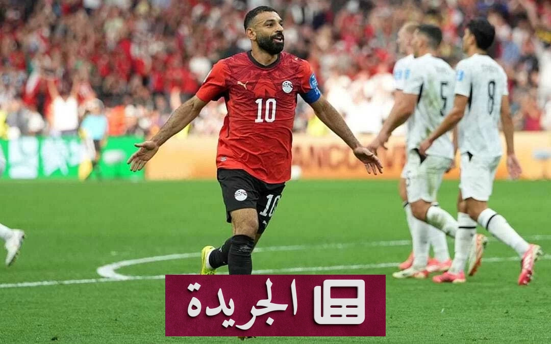 الصحافة الأمريكية تبرز مصر قبل مواجهة صلاح وميسي بالأرجنتين - آخر الأخبار - الجريدة