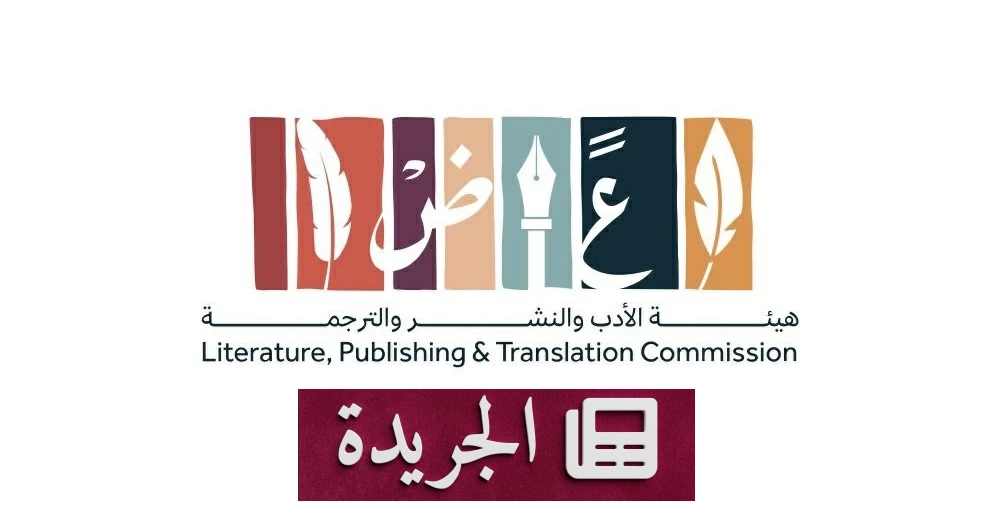 «الشريك الأدبي» يختتم موسمه الخامس بحفل تكريم ضخم في الرياض - آخر الأخبار - الجريدة