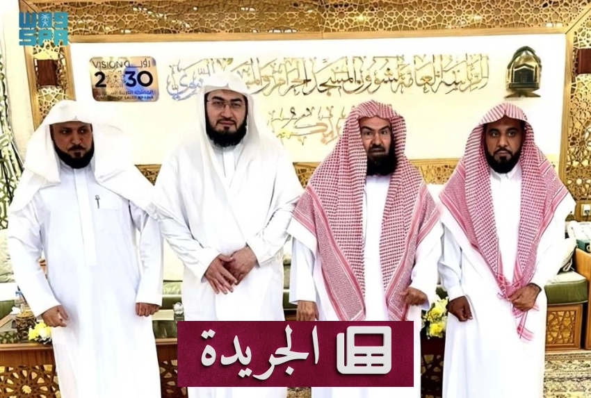 الشيخ السديس يبحث مع أئمة الحرمين سبل تعظيم الشعائر الدينية - أخبار أونلاين