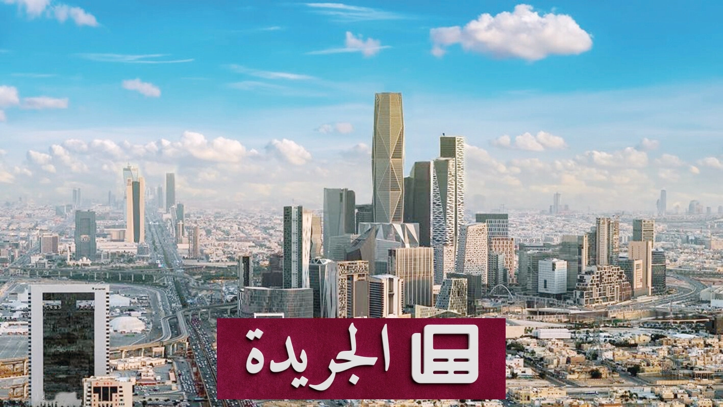 السوق السعودية تجذب الاستثمارات الأجنبية بارتفاع جودة الأرباح وتسهيل الملكية - آخر الأخبار - الجريدة