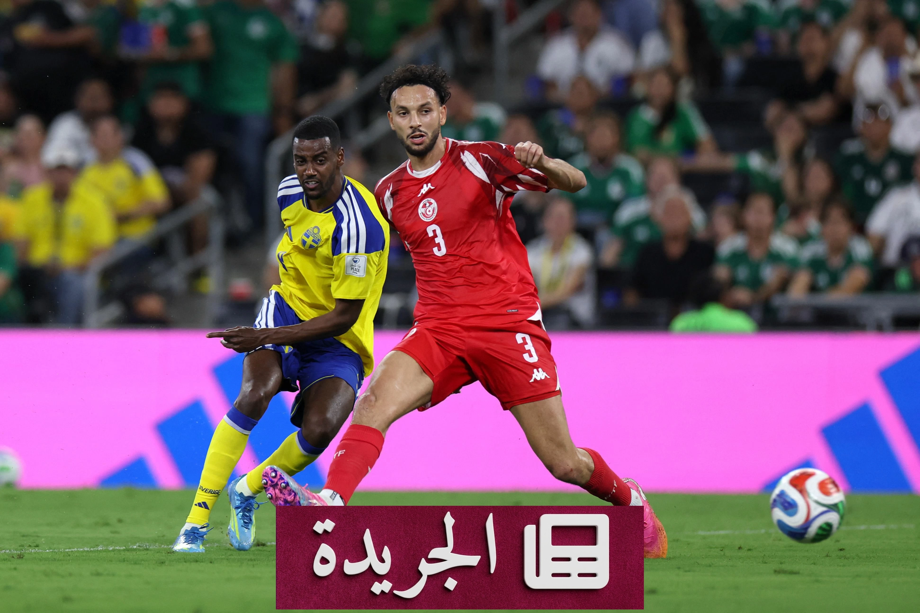 السويد تهزم تونس بخماسية في افتتاح كأس العالم 2026 - آخر الأخبار - الجريدة
