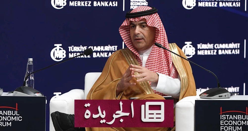 السياري يكشف عن قوة القطاع المصرفي السعودي في مواجهة التحديات العالمية - آخر الأخبار - الجريدة