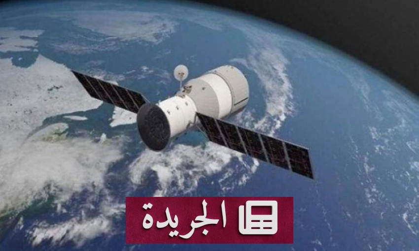 الصين تطلق قمرا اصطناعيا جديدا لاختبار تكنولوجيا الاتصالات الفضائية - آخر الأخبار - الجريدة