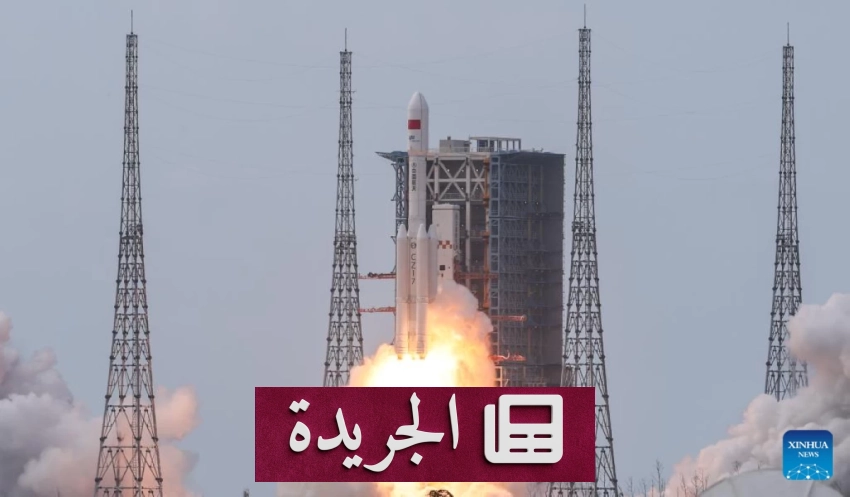 الصين تطلق مركبة الشحن الفضائية تيانشو-10 بنجاح نحو محطة تيانغونغ - آخر أخبار الجريدة