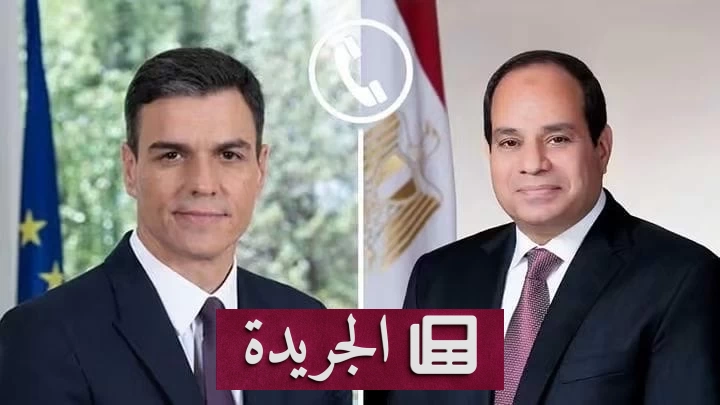 السيسي ورئيس وزراء إسبانيا يتواصلان بشأن هجوم ميناء دمياط - آخر الأخبار - الجريدة