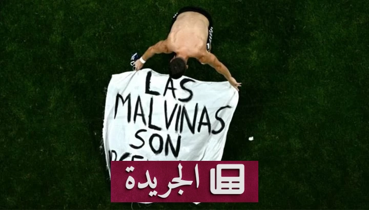 التاريخ يعيد نفسه.. الأرجنتين تكرر خطأها السياسي في كأس العالم 2026 - آخر أخبار الجريدة