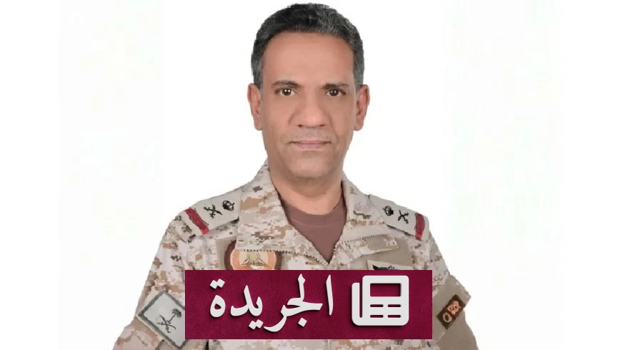 التحالف يدمر صاروخاً باليستياً أطلقه الحوثيون باتجاه خميس مشيط - آخر الأخبار - الجريدة