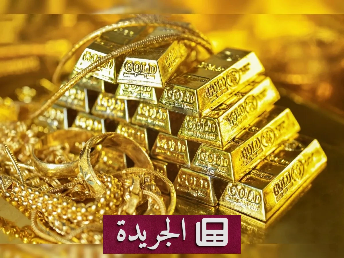 الذهب يتجاوز حاجز 4000 دولار مع تراجع النفط - آخر أخبار الجريدة