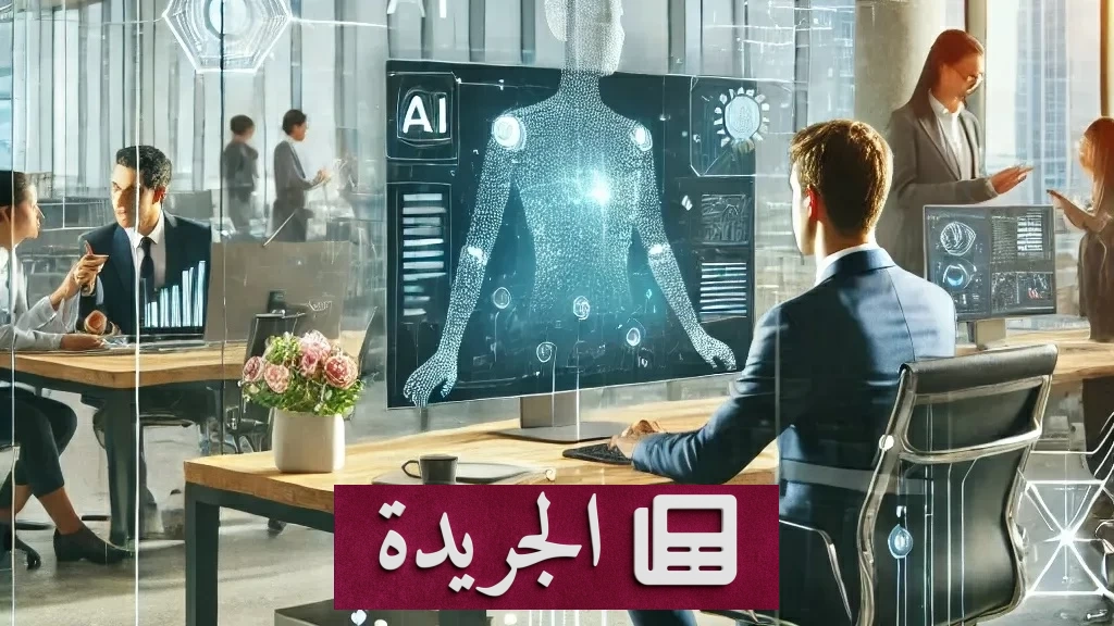 الذكاء الاصطناعي.. مفتاح رفع الإنتاجية وزيادة الأجور في سوق العمل العالمي - آخر الأخبار - الجريدة