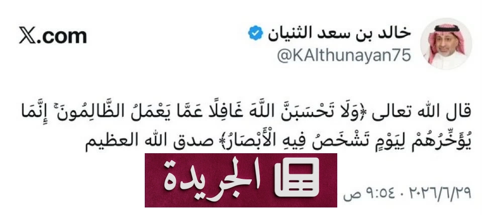 الثنيان يستشهد بآية قرآنية عقب قرارات وزارة الرياضة بشأن الشباب - آخر أخبار الجريدة