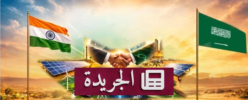 التحول الطاقوي المستدام بين الهند والسعودية شراكة استراتيجية نحو المستقبل - أخبار أونلاين