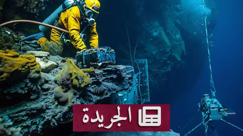 اليابان تكتشف رواسب ضخمة من العناصر الأرضية النادرة في أعماق البحر - أخبار أونلاين