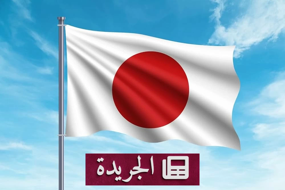 اليابان تلجأ إلى الفحم لمواجهة أزمة الطاقة في ظل الحرب بالمنطقة - أخبار أونلاين