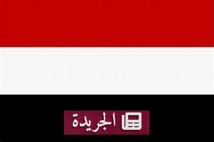 اليمن ترحب بمبادرة أردنية لاستئناف رحلات صنعاء عمّان - آخر أخبار الجريدة
