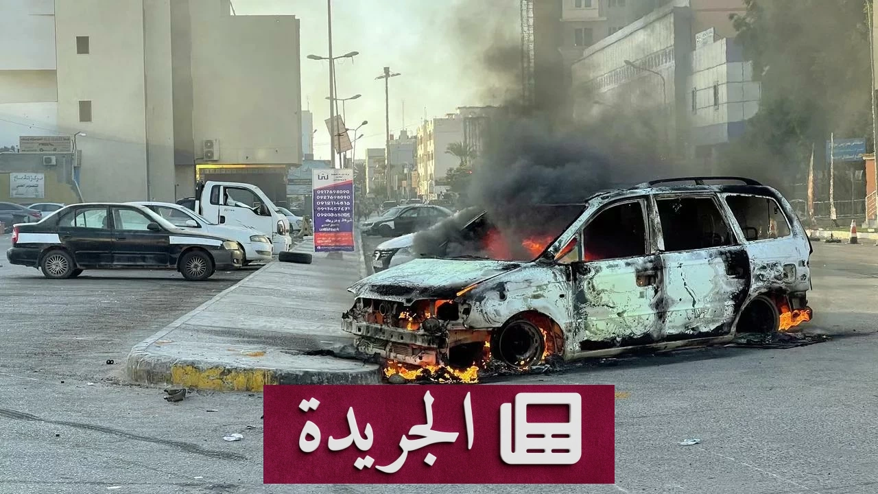 الزاوية تشتعل باشتعال مواجهات مسلحة بين مليشيات غرب ليبيا - آخر الأخبار - الجريدة