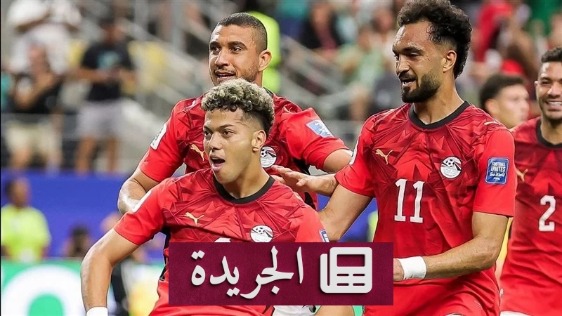 إمام عاشور يدخل التاريخ بثالث أهداف مصر في مونديال 2026 - آخر الأخبار - الجريدة