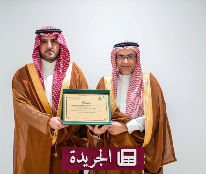أمانة الرياض تحصل على شهادة الجودة السعودية لمراكز خدماتها - آخر الأخبار - الجريدة