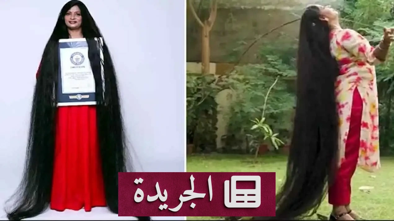 امرأة هندية تحطم الأرقام القياسية بطول شعرها الذي يتجاوز 2.7 متر - آخر الأخبار - الجريدة
