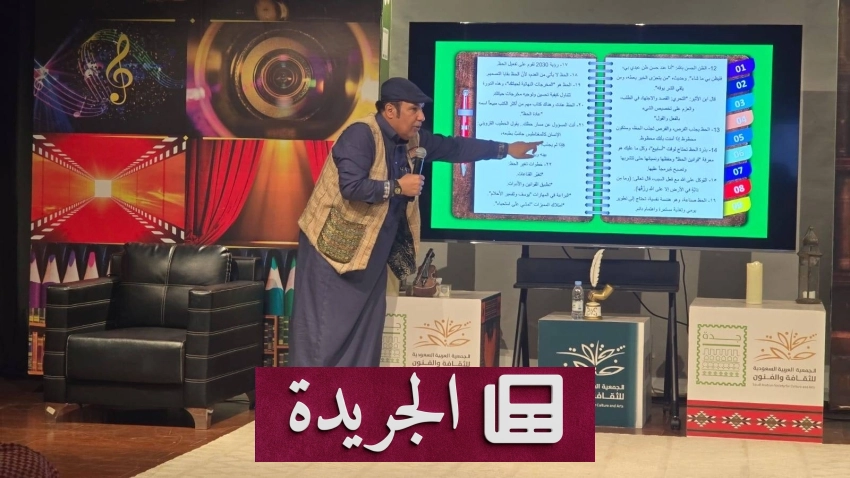 أمسية فكرية في جدة تسلط الضوء على أسرار تحسين الحظوظ - أخبار أونلاين