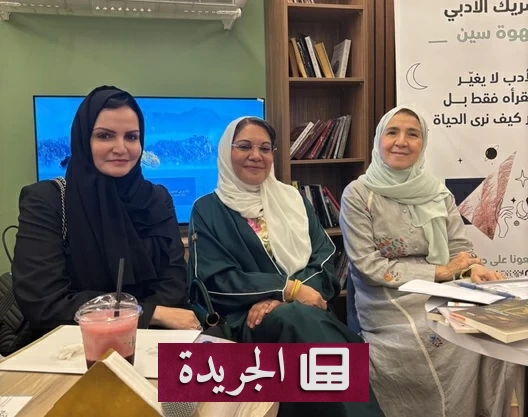 صورة لأمسية ثقافية في جدة تناقش الترجمة الأدبية وأسرارها بين الأمانة والتأويل