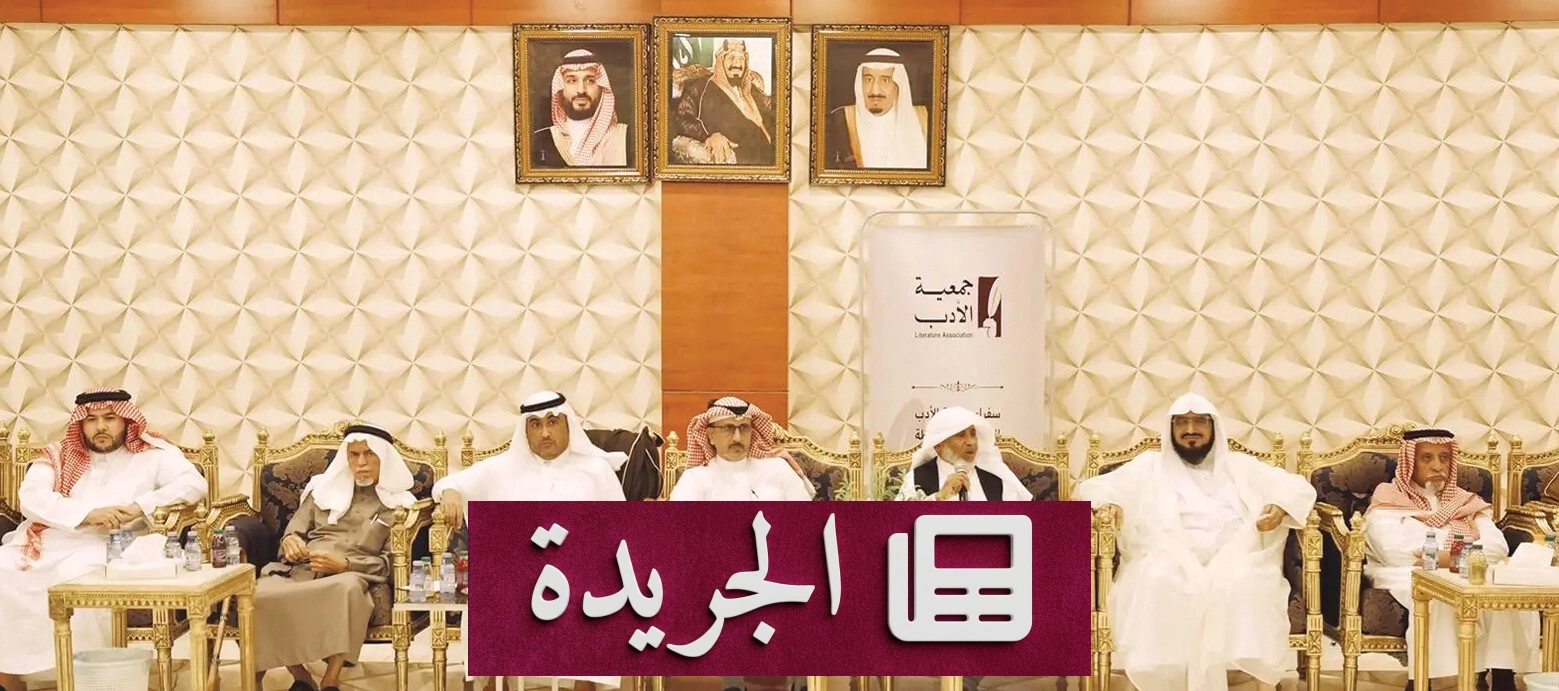 أمسية ثقافية تحتفي بذاكرة الدرب التعليمية والأدبية