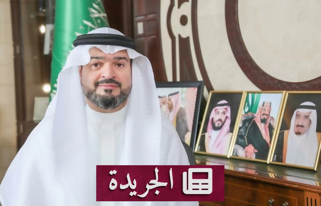 أمين جدة الجديد: الثقة الملكية تكليف لبناء مستقبل المدينة - آخر الأخبار - الجريدة