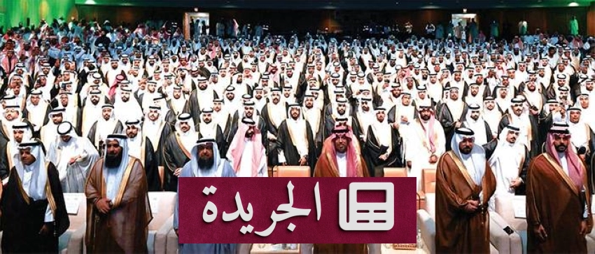 أمير جدة يشهد حفلاً ثقافياً مميزاً في جدة - آخر الأخبار - الجريدة