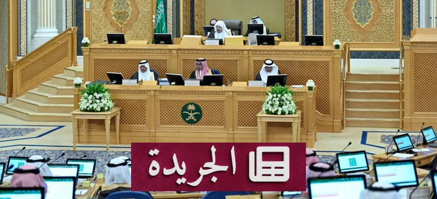 انعقاد الجلسة الثالثة والثلاثين لمجلس الشورى برئاسة رئيسه - آخر الأخبار - الجريدة