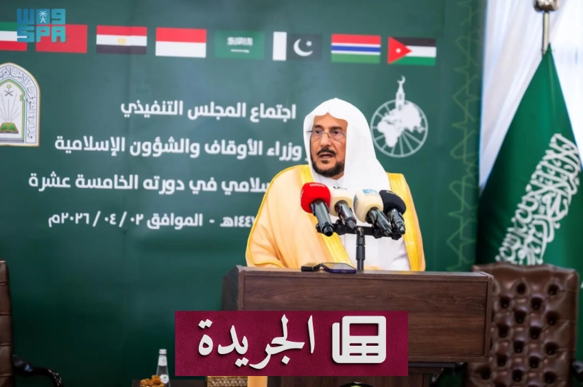 انعقاد المجلس التنفيذي لمؤتمر وزراء الأوقاف في العالم الإسلامي برئاسة وزير الشؤون الإسلامية السعودي - أخبار أونلاين