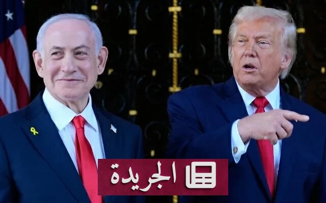 أنباء عن زيارة مرتقبة لنتنياهو إلى واشنطن وتكذيب أمريكي لأي موعد محدد للقاء ترمب - آخر أخبار الجريدة