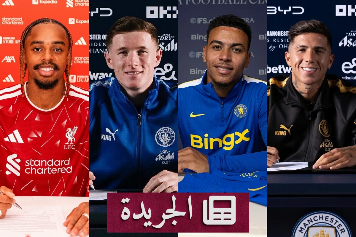 أندية البريميرليغ تحطم الأرقام القياسية في الإنفاق الصيفي للمرة الثانية على التوالي - آخر الأخبار - الجريدة