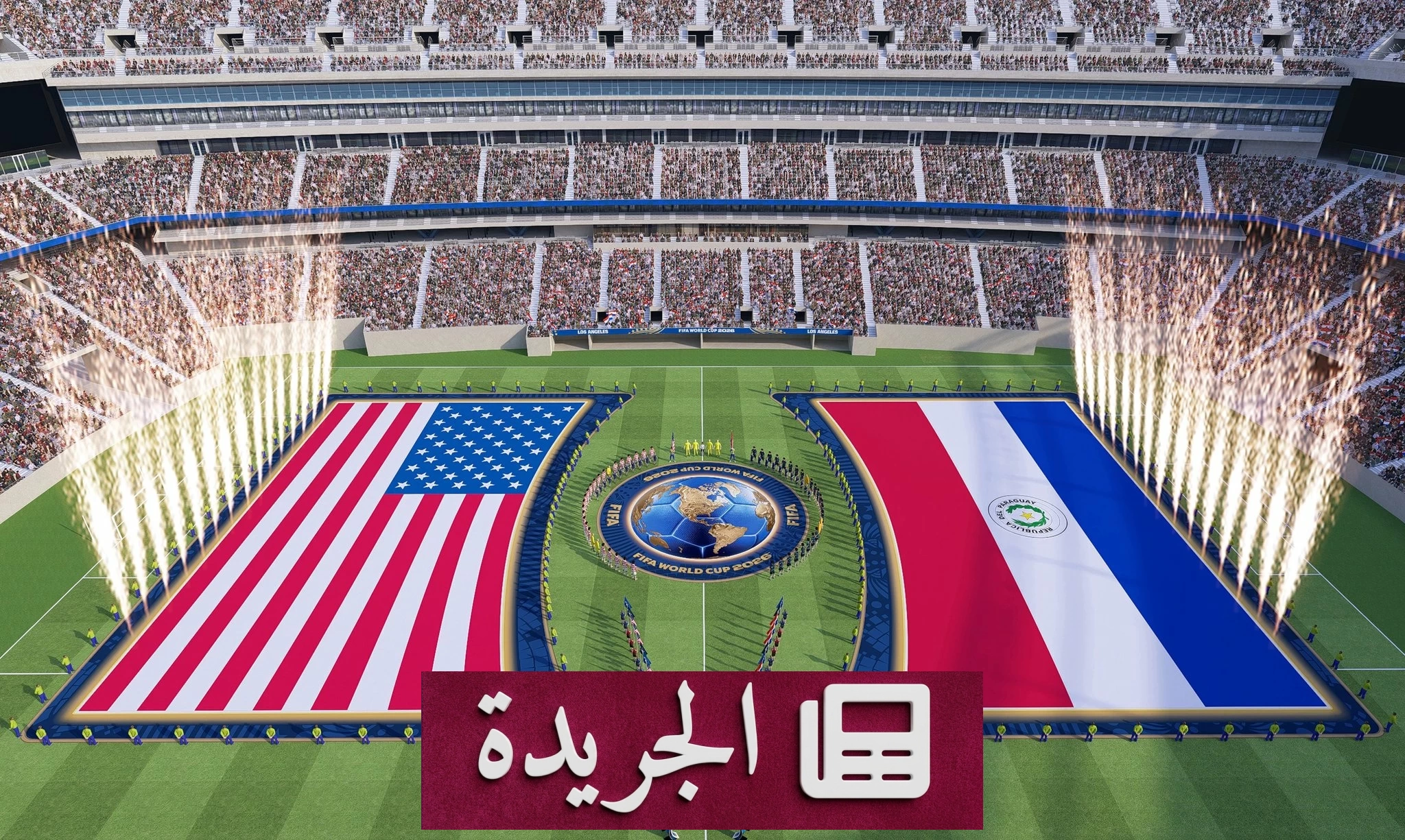 إنفانتينو يغير بروتوكول دخول اللاعبين في مونديال 2026 لتعزيز الوحدة والفخر - آخر الأخبار - الجريدة