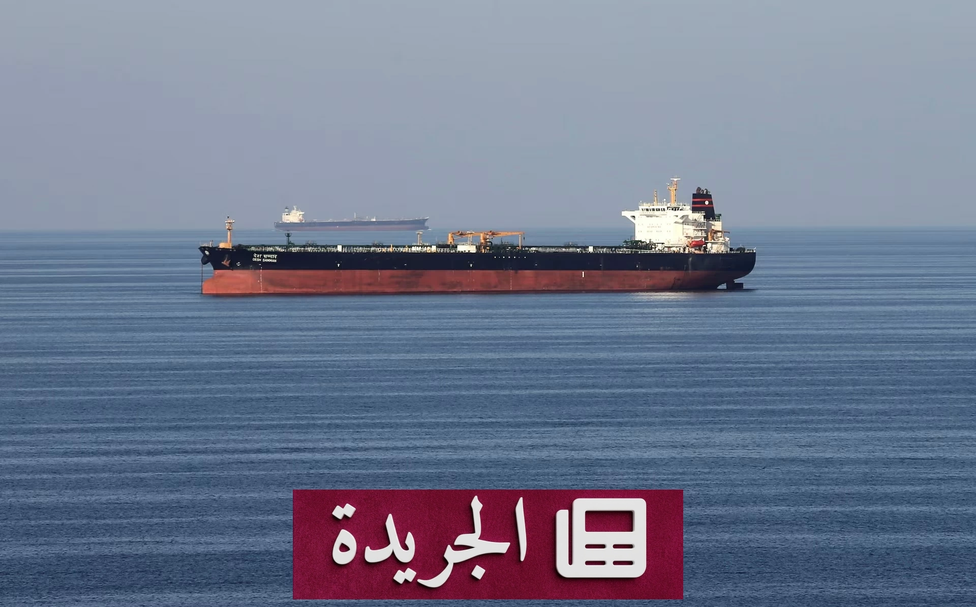 انفجار ناقلة نفط في مضيق هرمز إثر اصطدامها بلغم إيراني - أخبار أونلاين