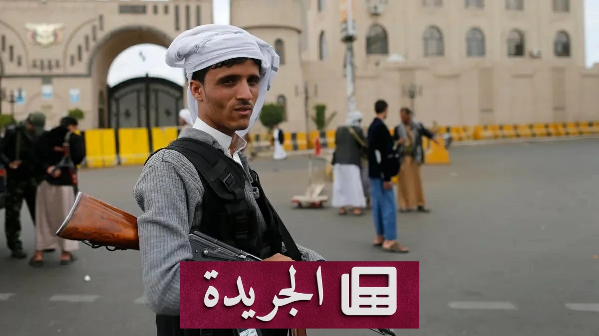 انفلات أمني في مناطق الحوثي يقضي على بائع آيسكريم بريء - آخر أخبار الجريدة