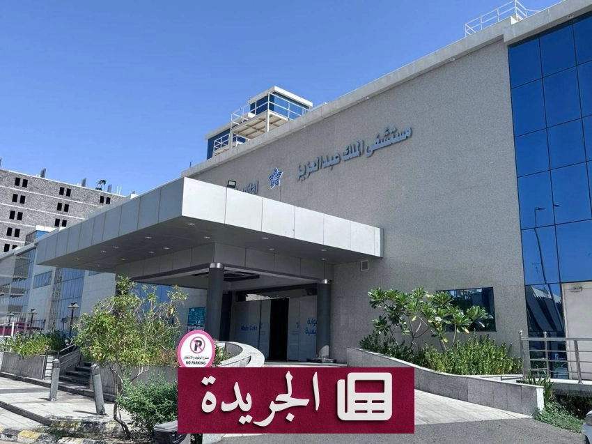 إنجاز طبي مميز لمستشفى الملك عبدالعزيز بمكة المكرمة لإنقاذ حاجّين - أخبار أونلاين
