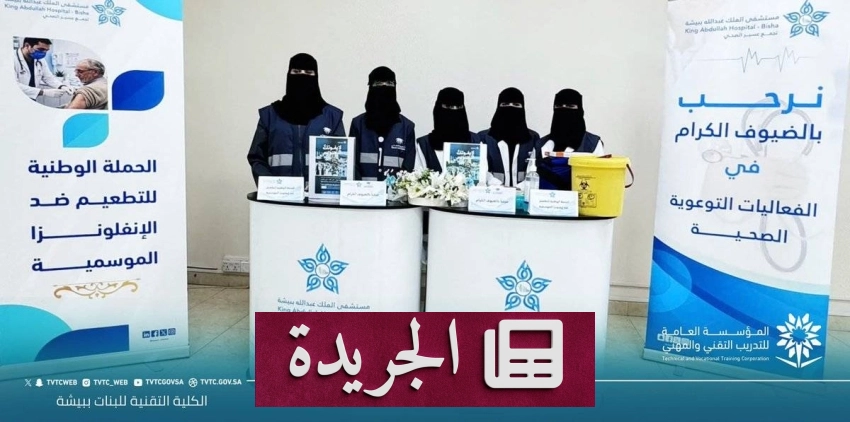 إنجازات سعودية بارزة في الرياضة والسياسة والصحة - آخر أخبار الجريدة