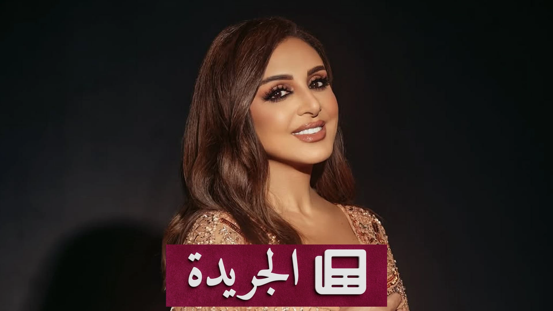 أنغام تختار جدة انطلاقتها الأولى لألبومها الجديد دي روحي - آخر الأخبار - الجريدة