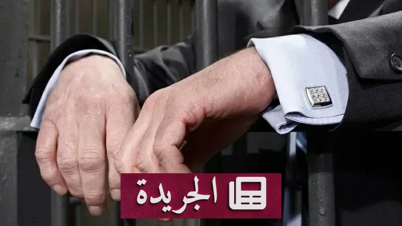 انهيار إمبراطورية النحاس.. حكم تاريخي بالسجن 22 عاماً لمليونير تونسي - آخر أخبار الجريدة