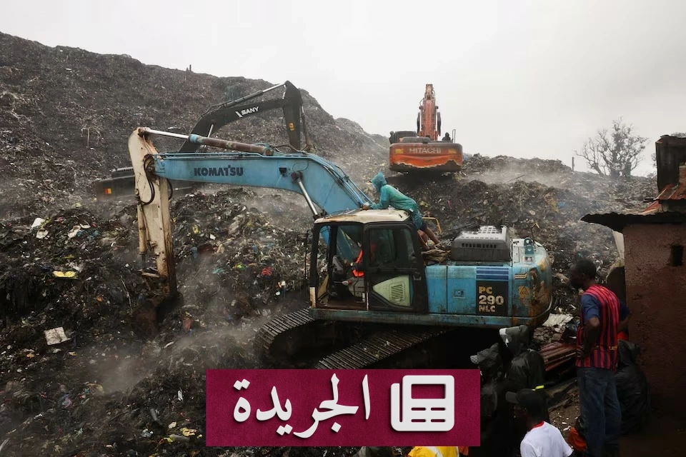 انهيار كارثي لمكب نفايات في كوناكري يودي بحياة 30 شخصاً - آخر الأخبار - الجريدة