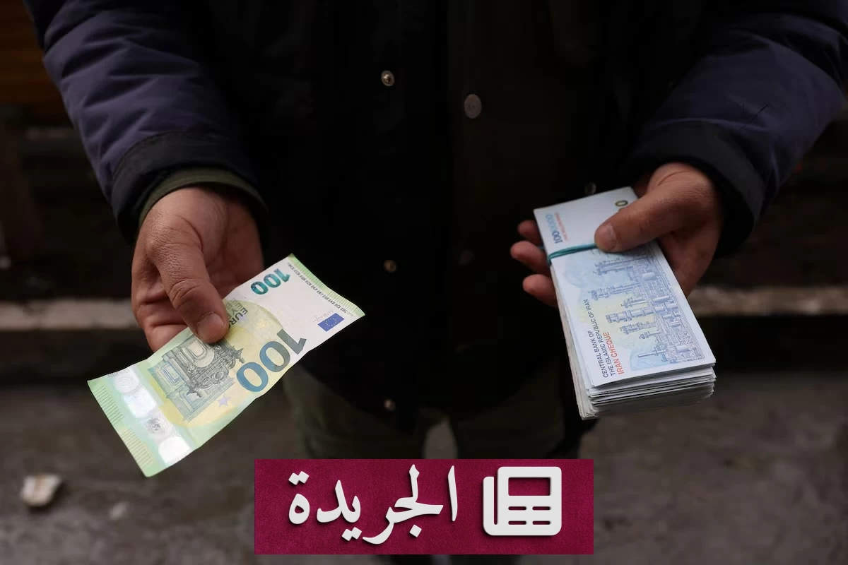انهيار تاريخي للريال الإيراني أمام الدولار مع تصاعد الضغوط الأمريكية - آخر أخبار الجريدة