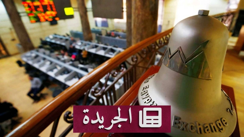 انخفاض قياسي في بورصة مصر بعد إغلاق التعاملات - آخر الأخبار - الجريدة