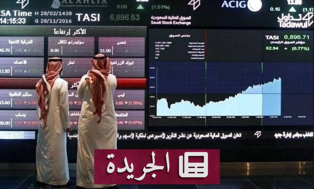 انخفاض طفيف في مؤشر الأسهم السعودية مع تداولات قياسية - آخر الأخبار - الجريدة