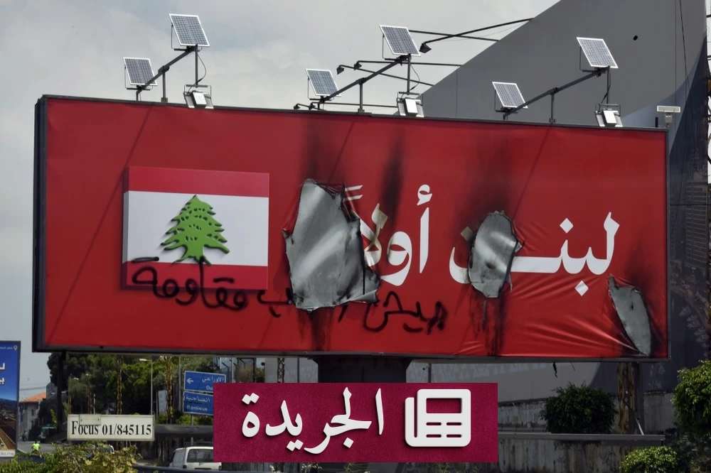 أنصار حزب الله يحرقون لافتات «لبنان أولاً» بعد الاتفاق مع إسرائيل - آخر أخبار الجريدة