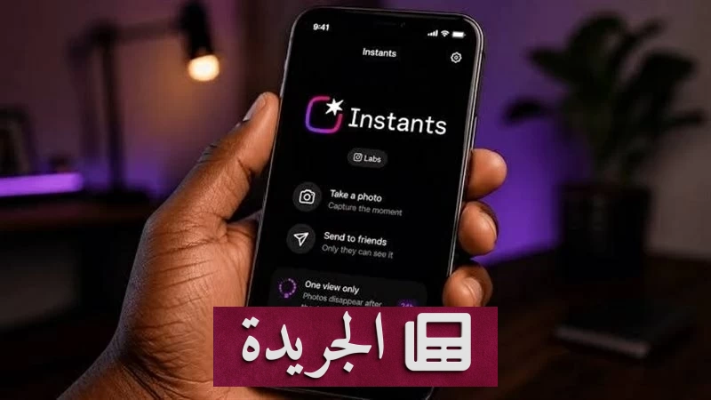 إنستغرام تطلق تطبيق Instants هل ينهي عصر سناب شات؟ - آخر أخبار الجريدة