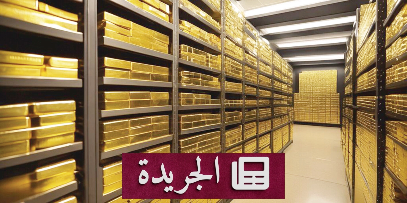 انتعاش الذهب مدعوماً بضعف الدولار وتراجع توقعات الفائدة الأمريكية - آخر الأخبار - الجريدة