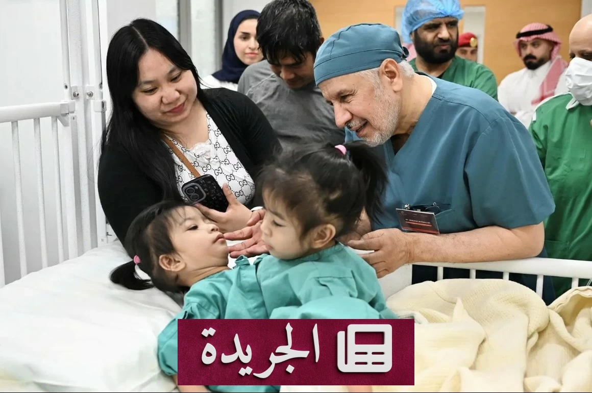 انطلاق عملية فصل التوأم الملتصق الفلبيني بمستشفى الملك عبدالله التخصصي - آخر الأخبار - الجريدة