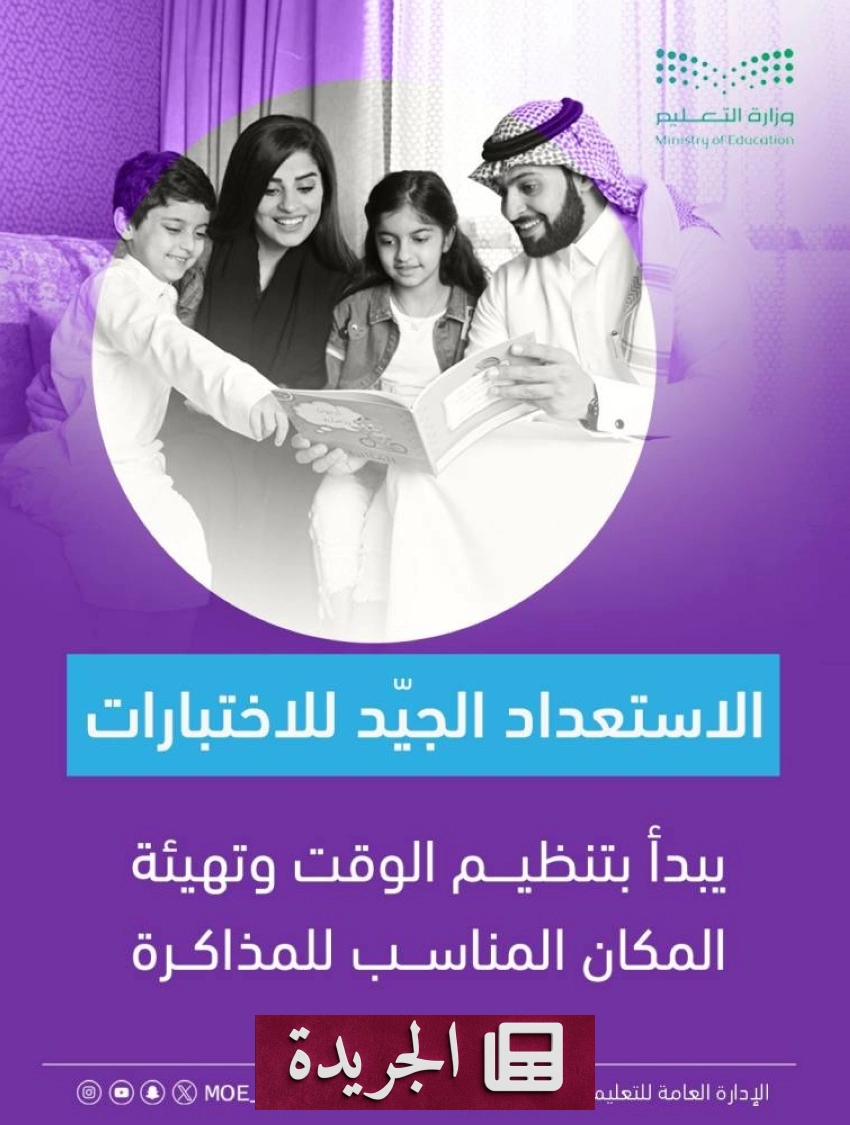 انطلاق اختبارات الفصل الدراسي الثاني في رياض المدارس غدًا - آخر أخبار الجريدة