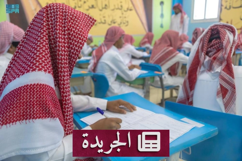 انطلاق اختبارات نهاية العام بتبوك بمشاركة أكثر من 220 ألف طالب وطالبة - آخر الأخبار - الجريدة