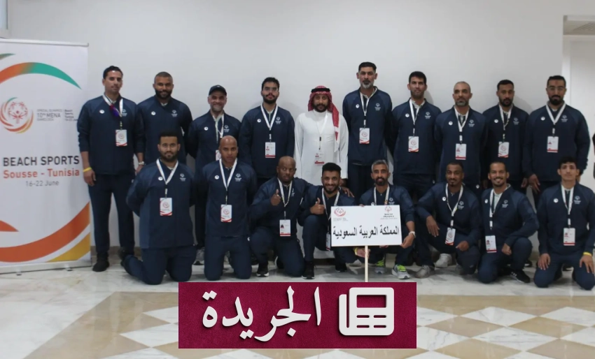 انطلاق الألعاب الإقليمية العاشرة للأولمبياد الخاص في سوسة التونسية - آخر الأخبار - الجريدة