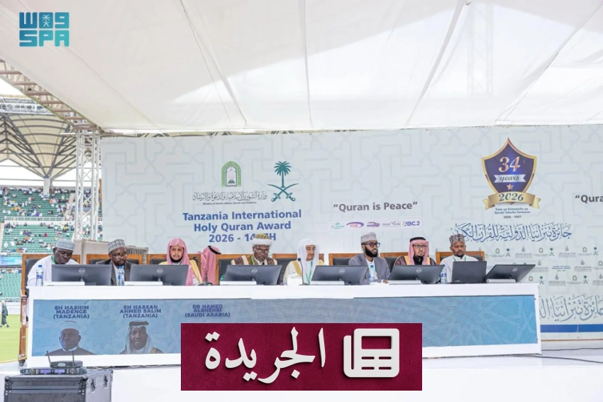 انطلاق التصفيات النهائية للدورة الرابعة والثلاثين لجائزة تنزانيا الدولية لحفظ القرآن الكريم - أخبار أونلاين